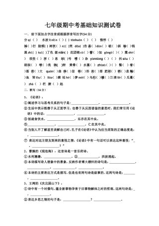 2015年新人教版七年级语文上册期中基础知识复习题