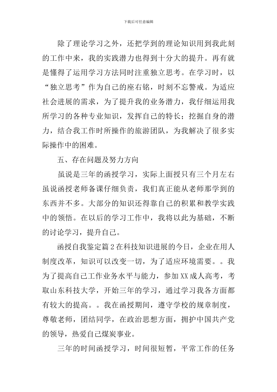 函授自我鉴定_第2页