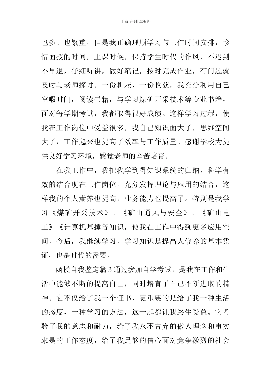 函授自我鉴定_第3页