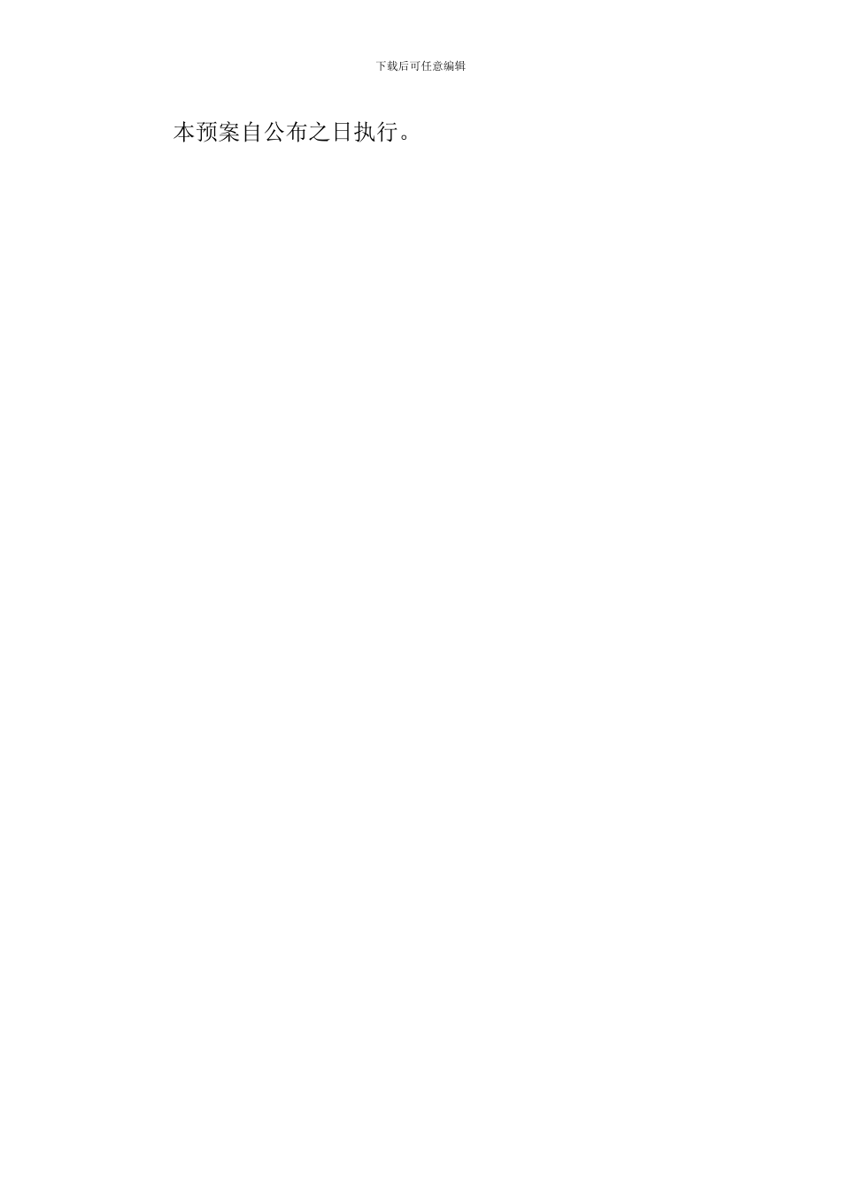 小学突发校园公共卫生事件应急处理预案_第3页