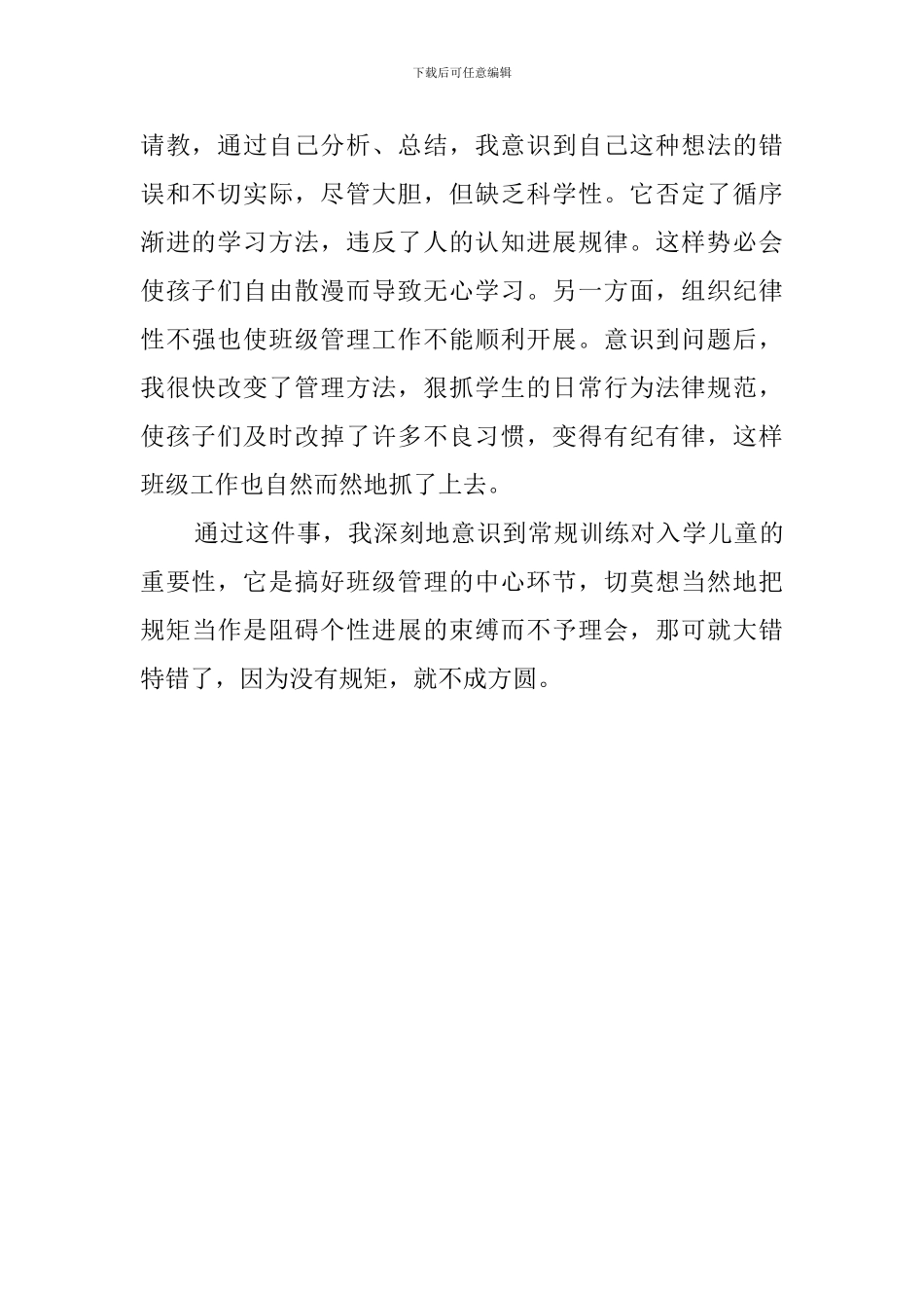 2024年新任班主任工作总结_第2页