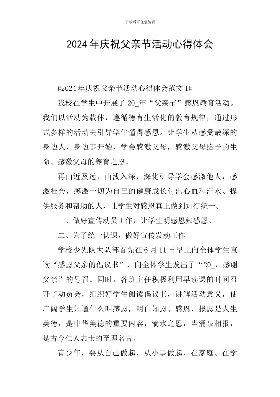 2024年庆祝父亲节活动心得体会_第1页