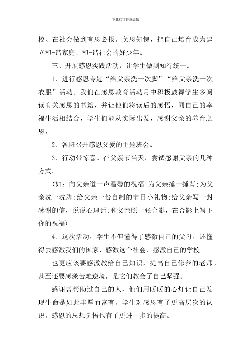 2024年庆祝父亲节活动心得体会_第2页