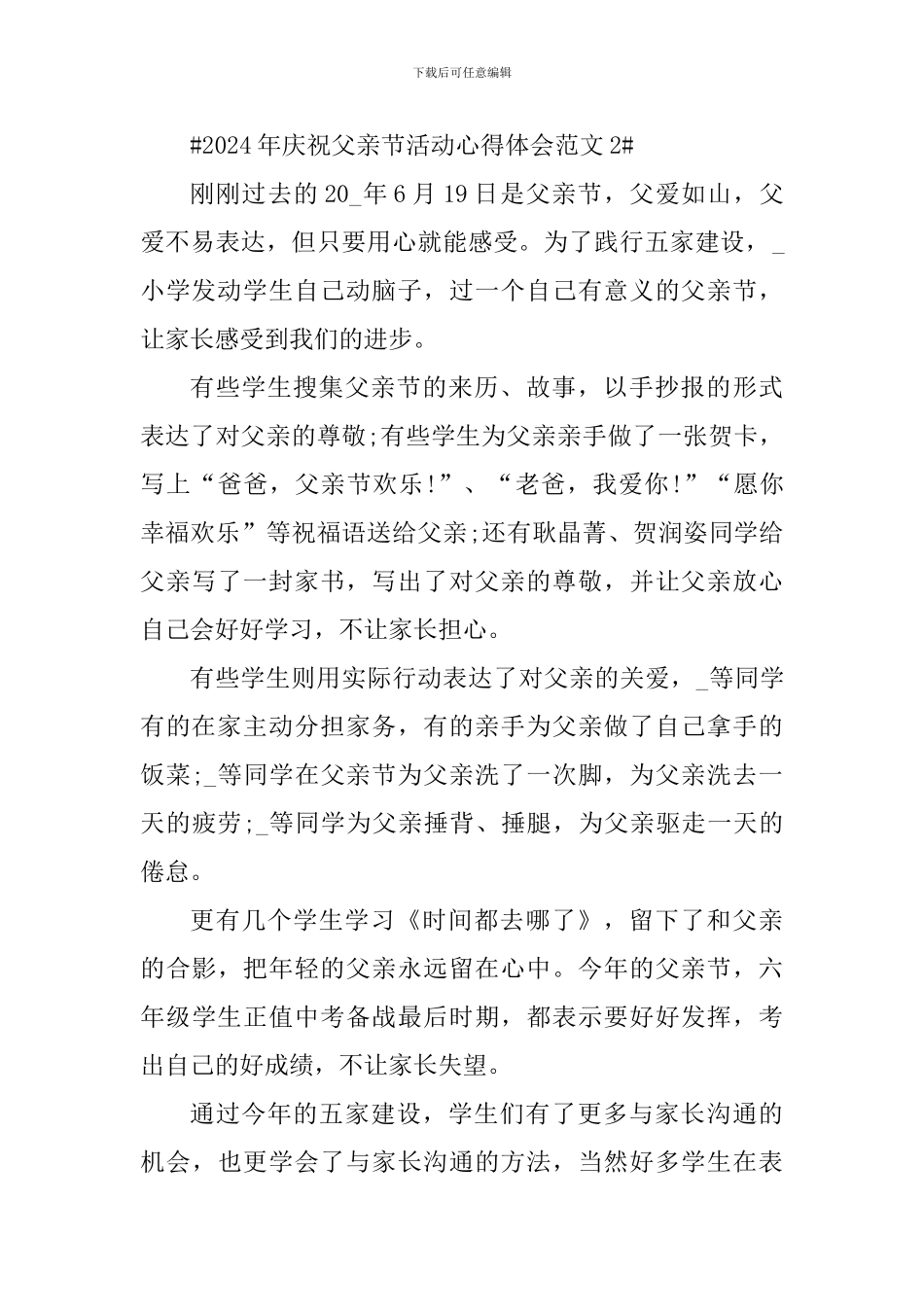 2024年庆祝父亲节活动心得体会_第3页