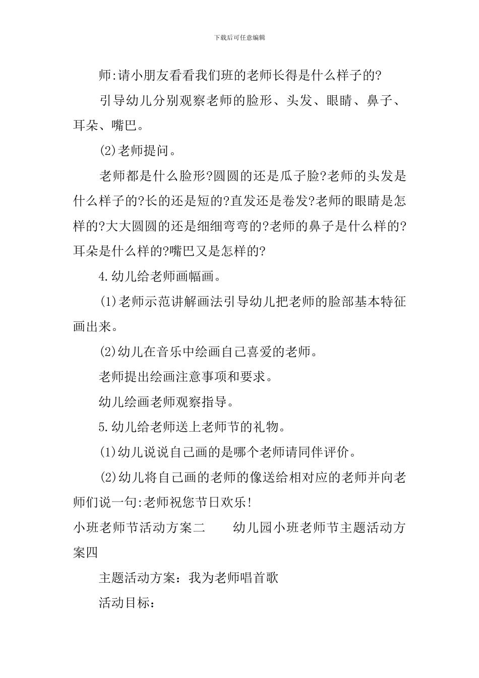 小班幼儿教师节活动方案_第2页