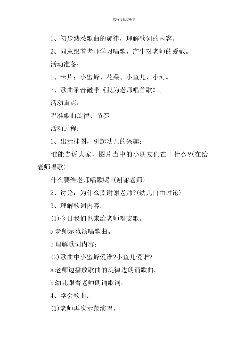 小班幼儿教师节活动方案_第3页