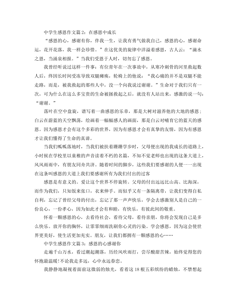 感恩生命的演讲稿范文 _第2页