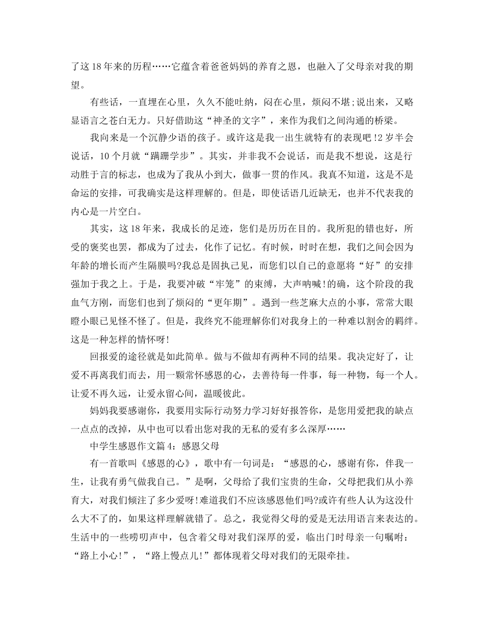 感恩生命的演讲稿范文 _第3页