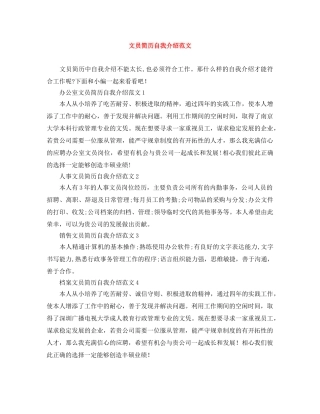 文员简历自我介绍范文 