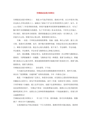 空乘面试自我介绍例文 