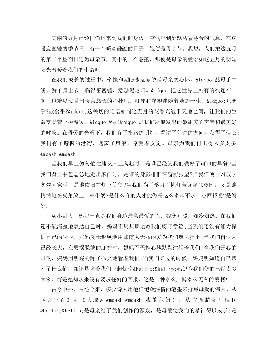 小学生感恩母亲演讲稿 _第2页