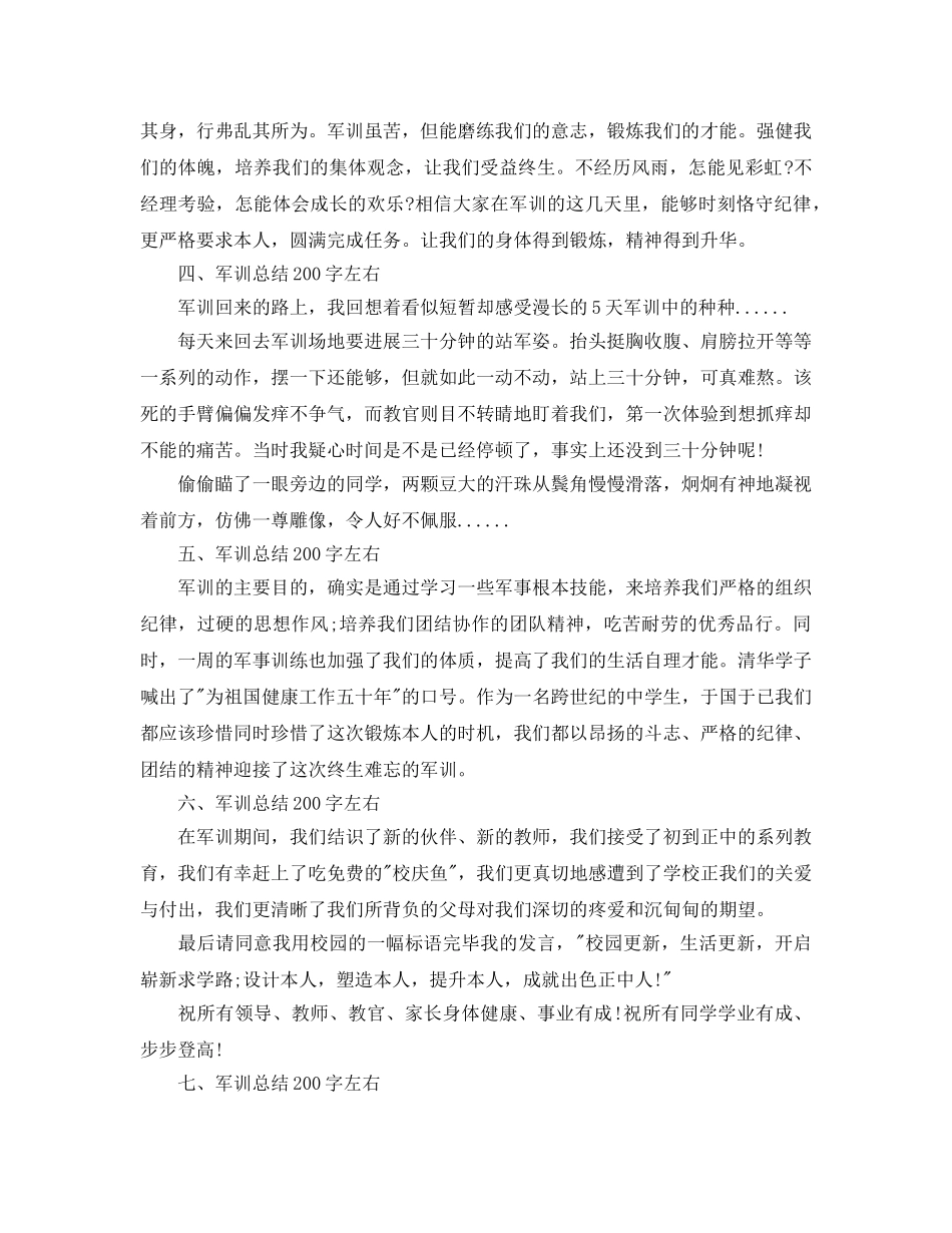 军训参考总结200字左右（通用） _第2页