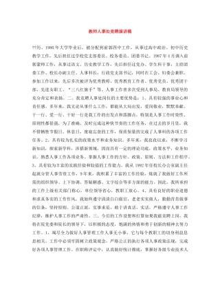 教师人事处竞聘演讲稿 