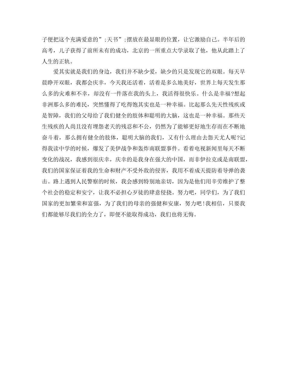 感恩教育演讲稿范文2000字 _第2页