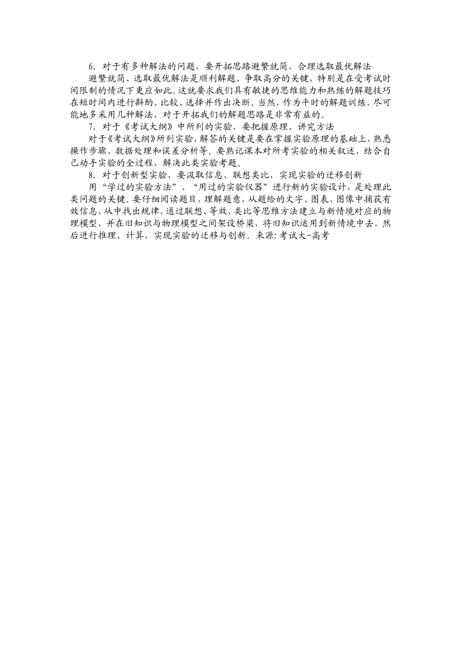 2010年高考物理答题高分技巧_第2页