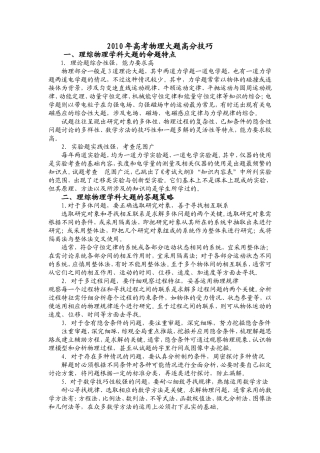 2010年高考物理答题高分技巧