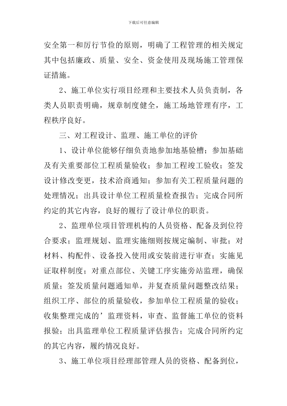 工程竣工总结发言稿范文_第2页