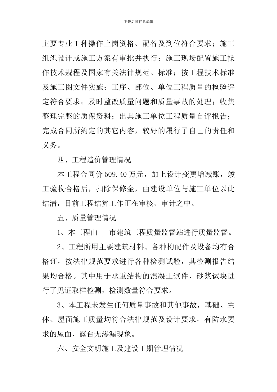 工程竣工总结发言稿范文_第3页