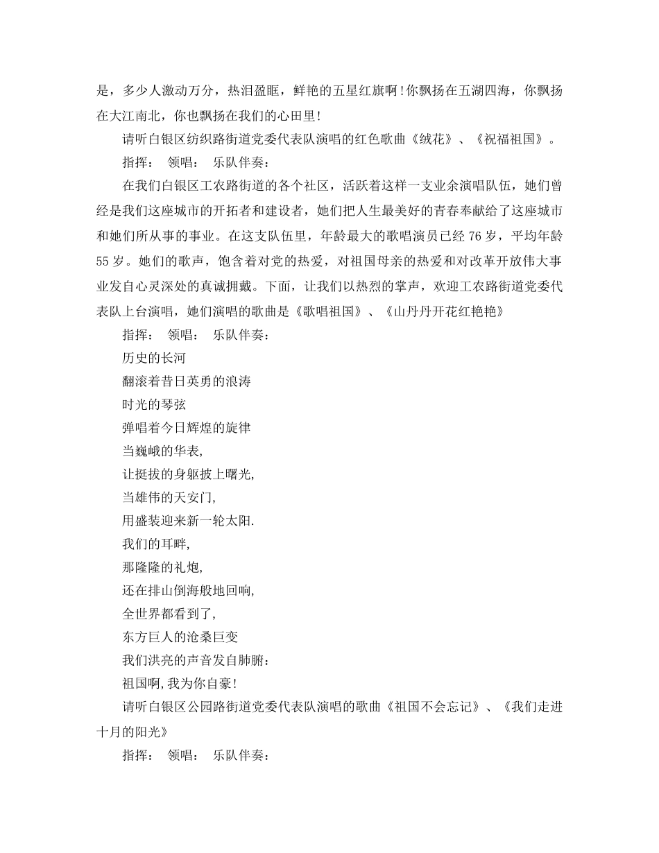庆祝国庆歌咏比赛主持词 _第2页