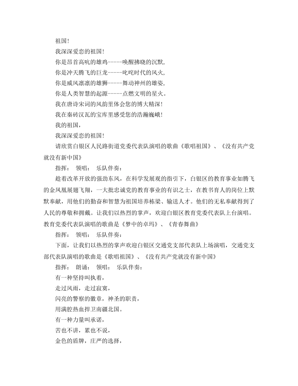 庆祝国庆歌咏比赛主持词 _第3页