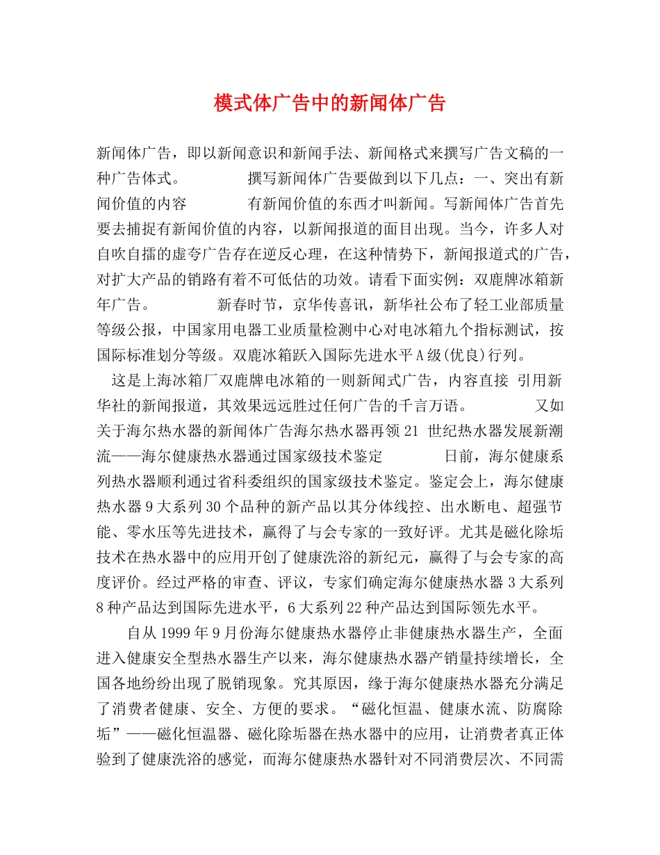 模式体广告中的新闻体广告 _第1页