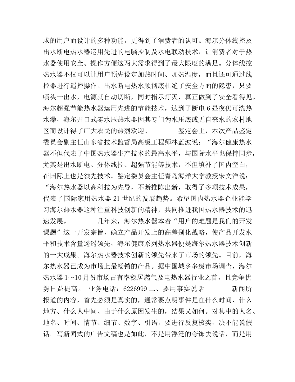 模式体广告中的新闻体广告 _第2页