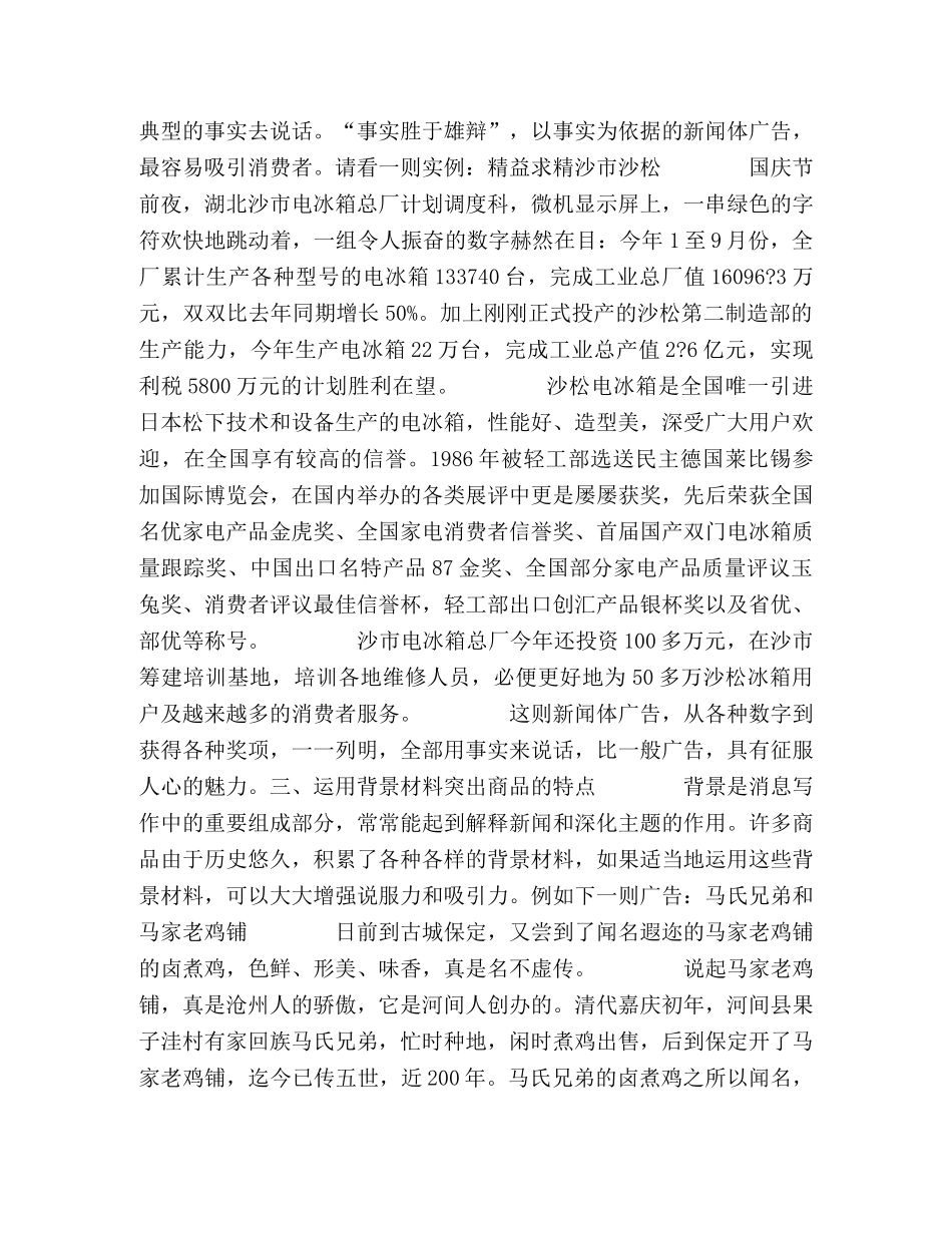 模式体广告中的新闻体广告 _第3页