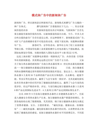 模式体广告中的新闻体广告 