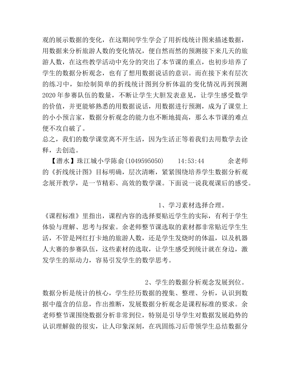 观课折线统计图的交流记录0227 _第2页