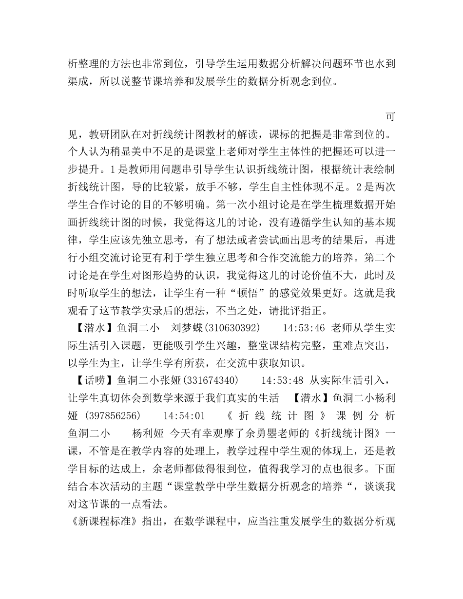 观课折线统计图的交流记录0227 _第3页