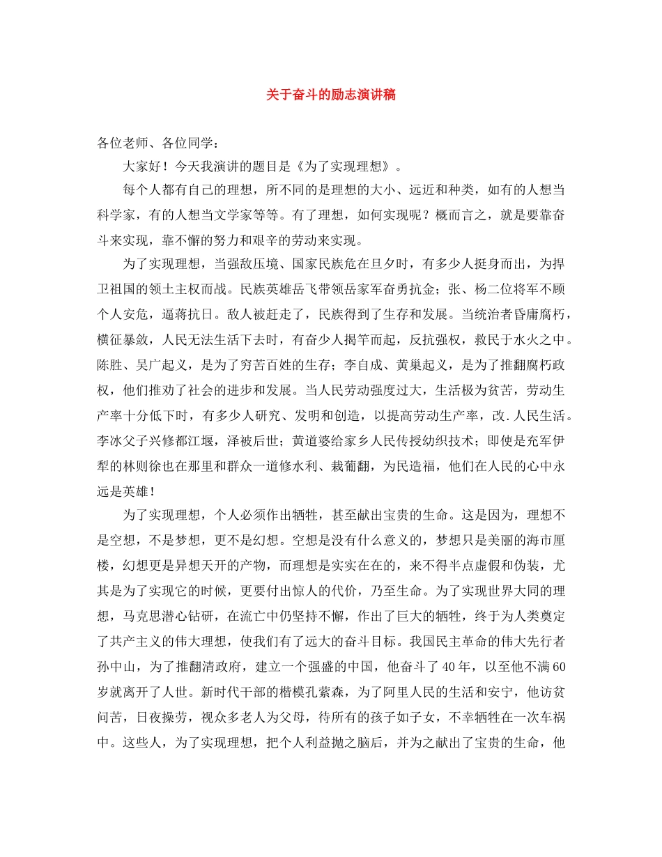 关于奋斗的励志演讲稿 _第1页