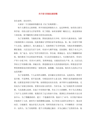 关于奋斗的励志演讲稿 