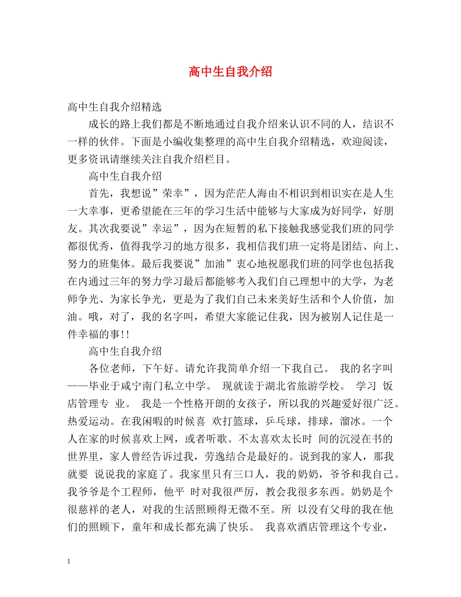 高中生自我介绍 (2) _第1页