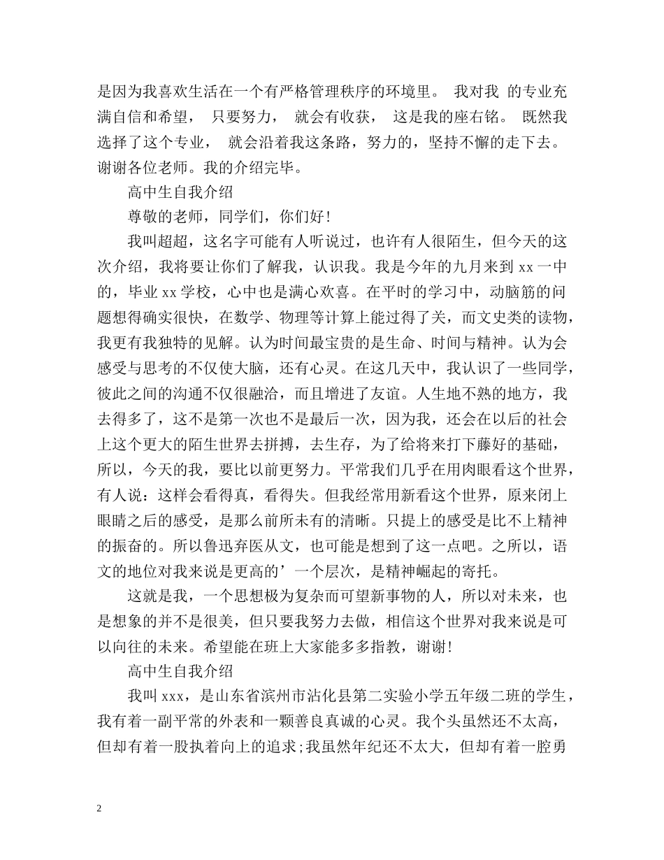 高中生自我介绍 (2) _第2页