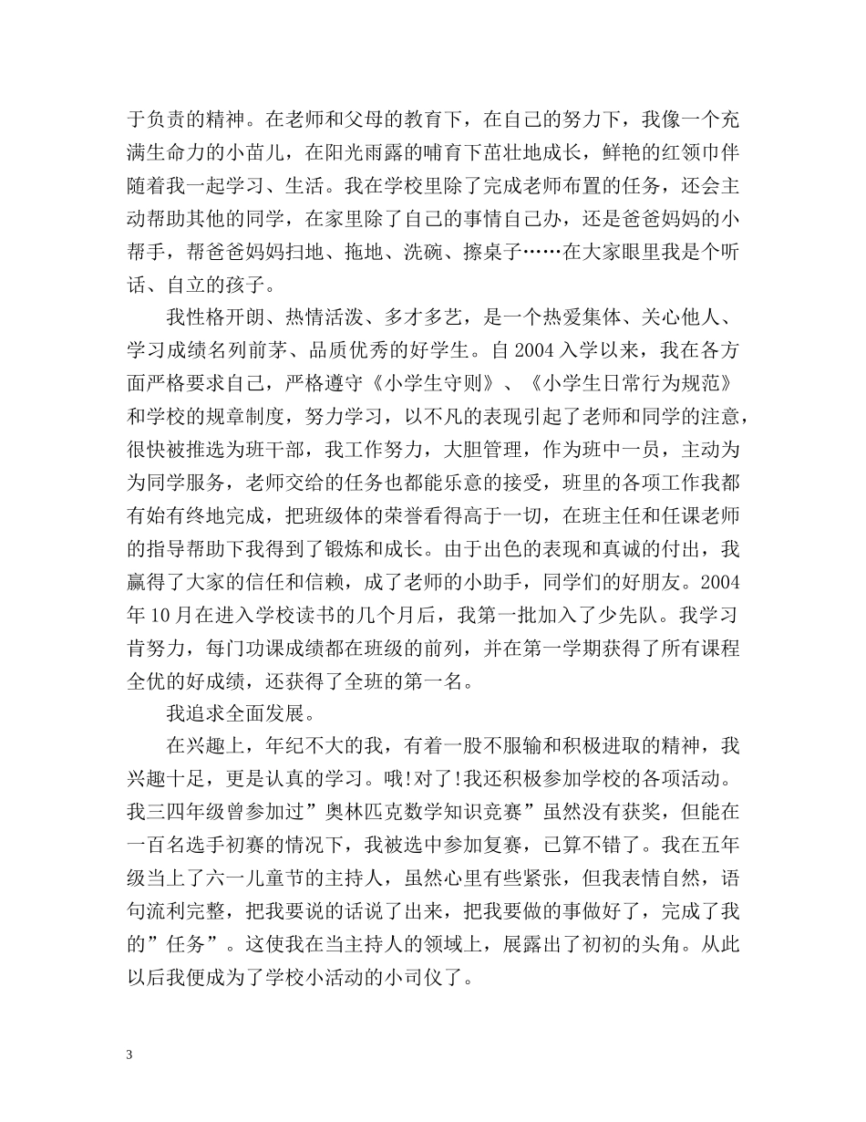 高中生自我介绍 (2) _第3页