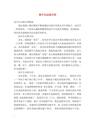 高中生自我介绍 (2) 