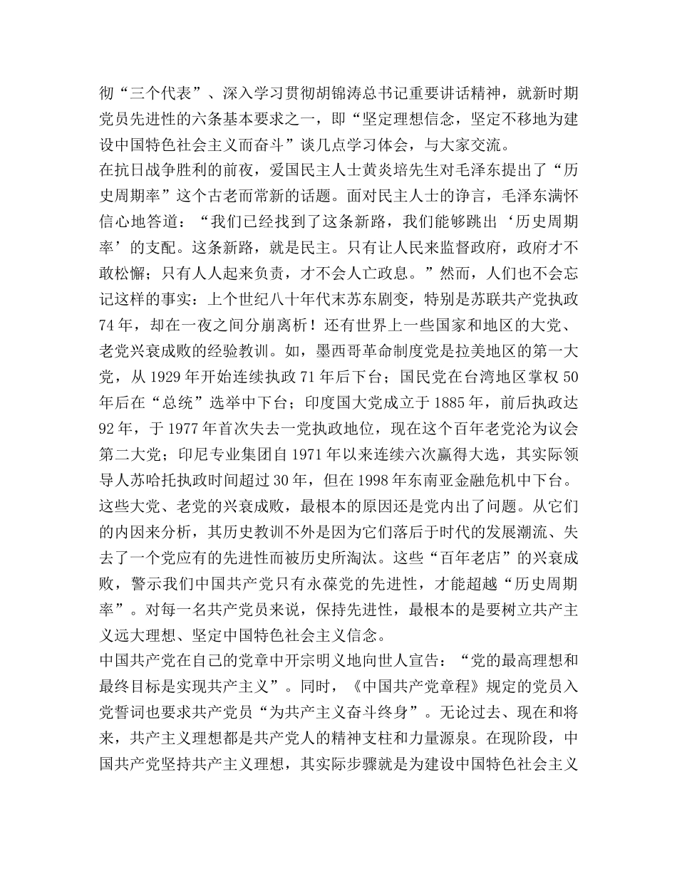 树立共产主义远大理想，坚定中国特色社会主义信念 _第2页