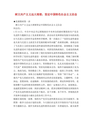 树立共产主义远大理想，坚定中国特色社会主义信念 