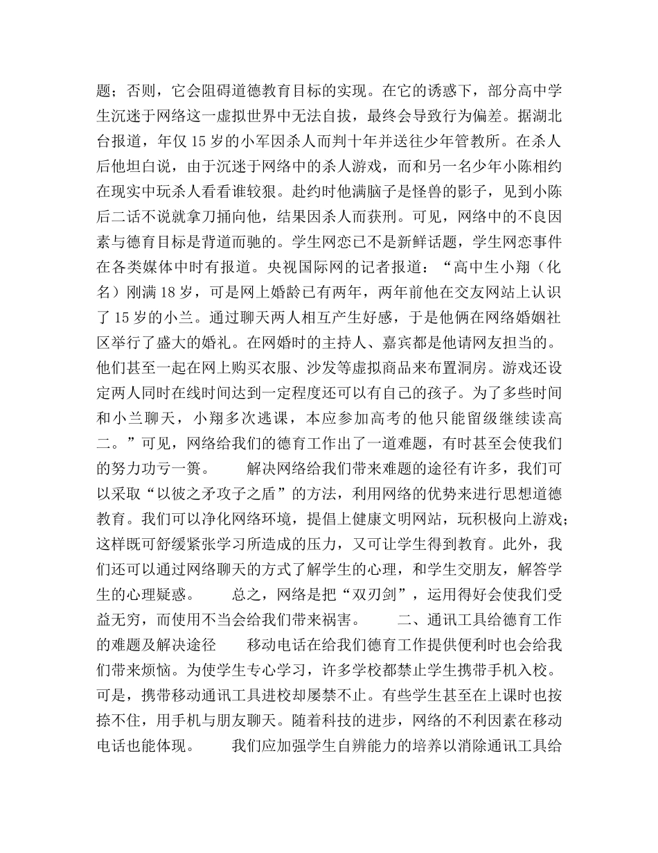 高中德育工作的困难及解决办法探析 _第2页