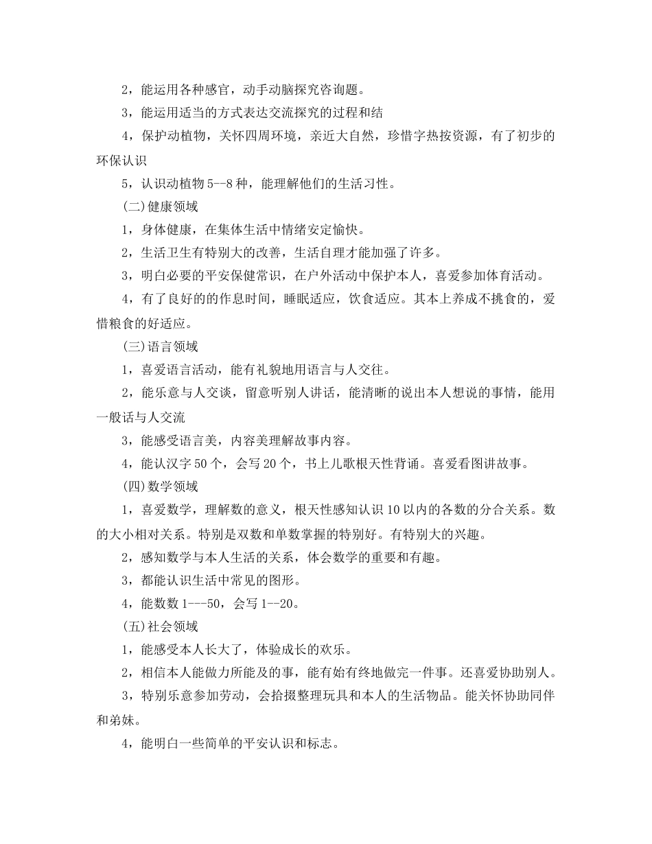 教学工作参考总结-2024幼儿园中班教学工作参考总结 _第2页