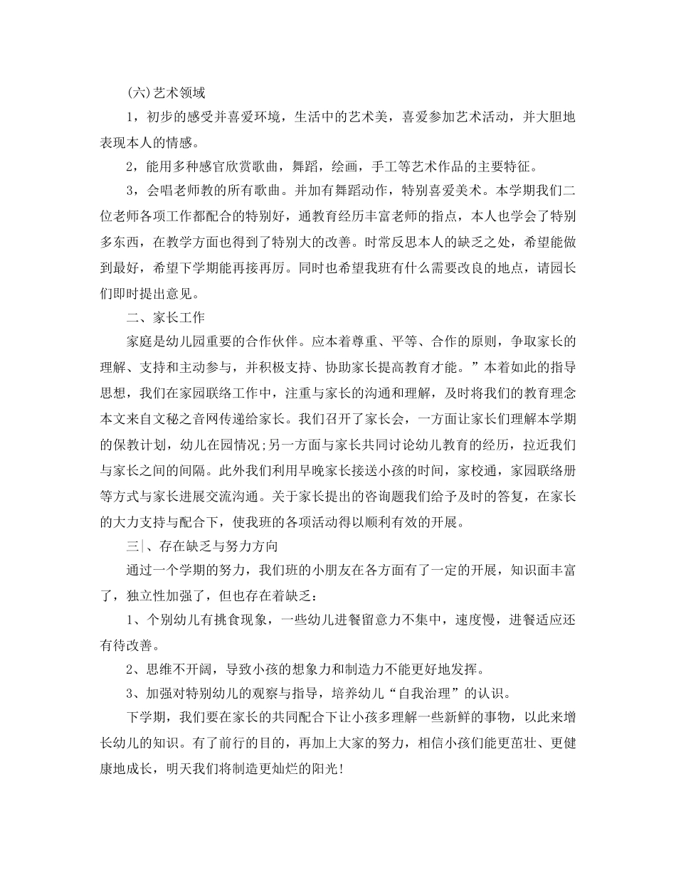教学工作参考总结-2024幼儿园中班教学工作参考总结 _第3页