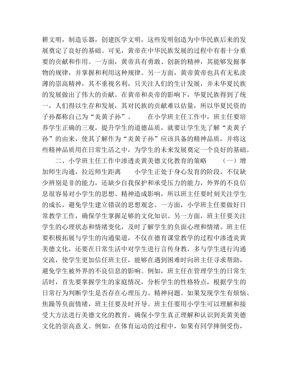 小学班主任工作中渗透炎黄美德文化教育的策略探讨 _第2页