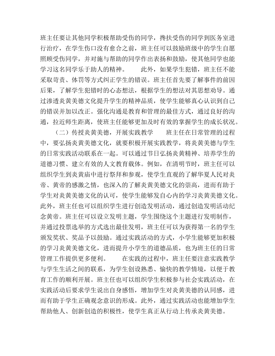 小学班主任工作中渗透炎黄美德文化教育的策略探讨 _第3页