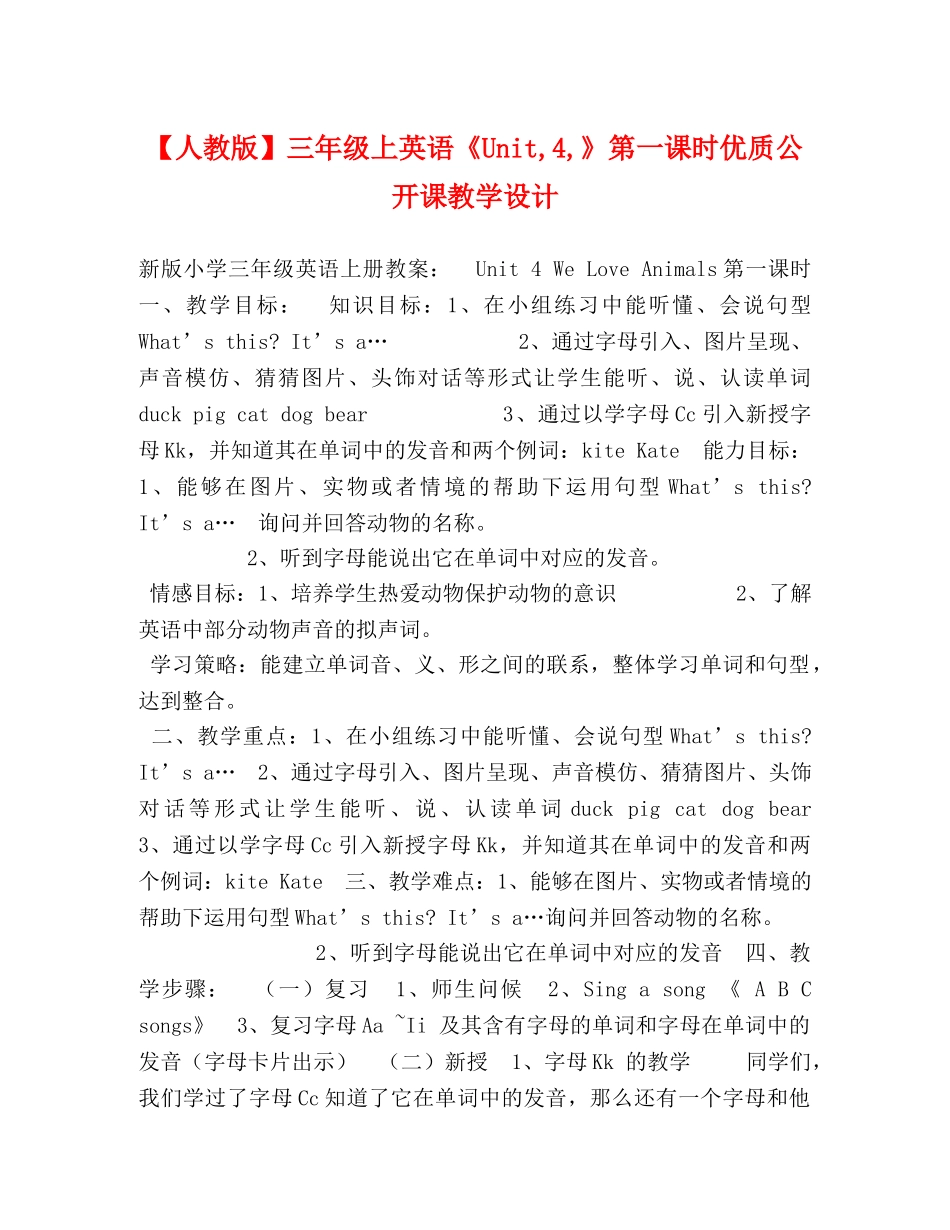 委托书-【人教版】三年级上英语《Unit,4,》第一课时优质公开课教学设计 _第1页