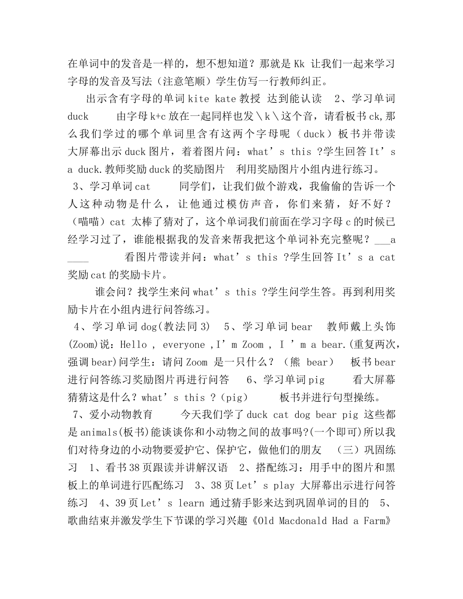 委托书-【人教版】三年级上英语《Unit,4,》第一课时优质公开课教学设计 _第2页