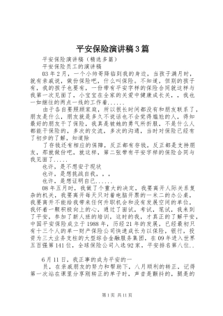 平安保险演讲稿范文3篇(2)