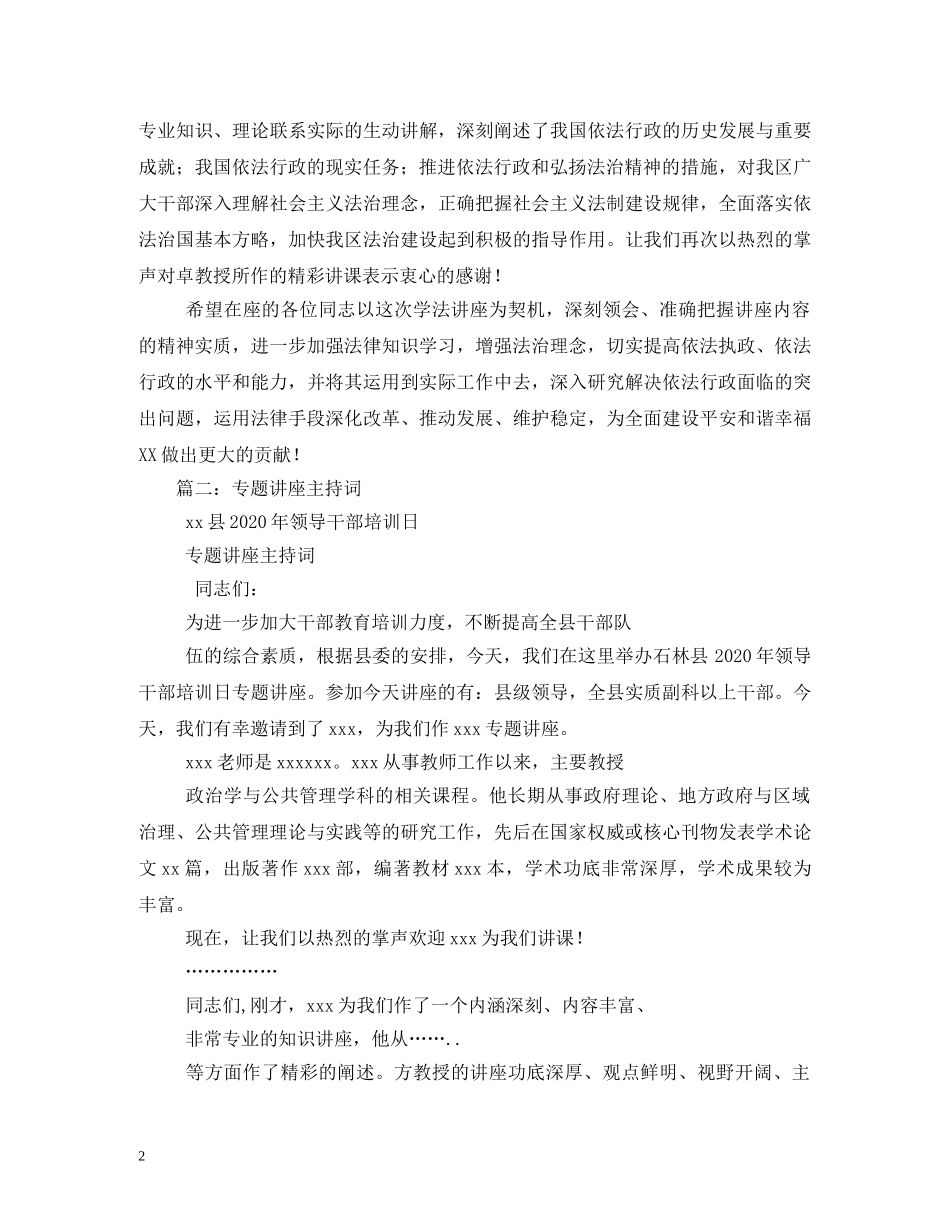 介绍领导讲课主持词 _第2页