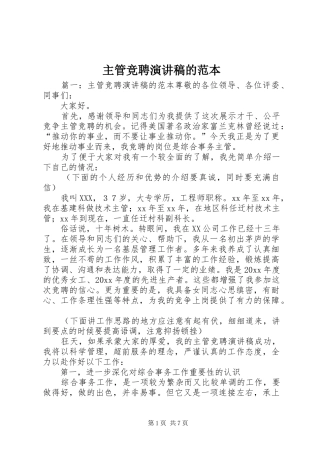 主管竞聘演讲的范本