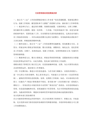 行政管理部经理竞聘演讲辞 