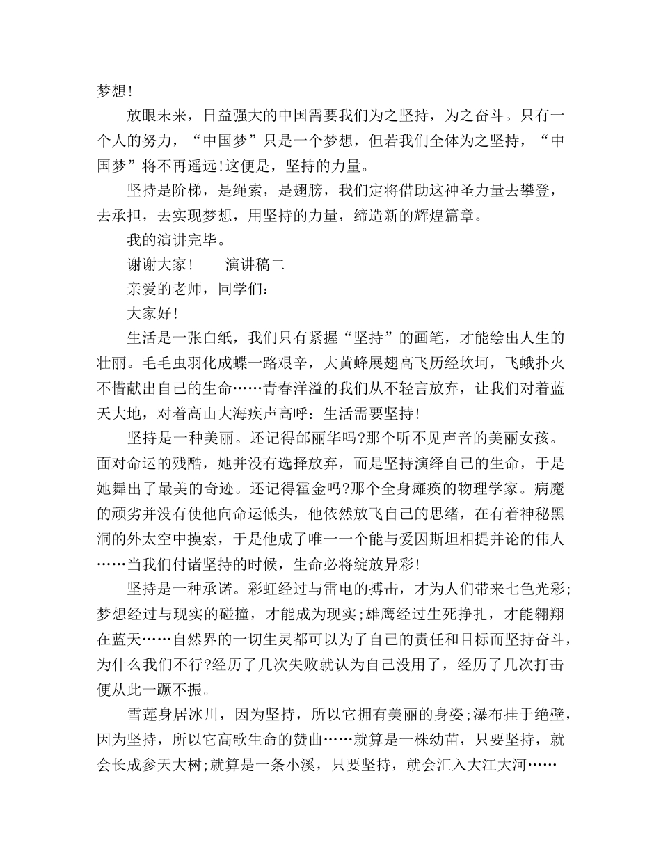 学会坚持演讲稿大全5篇 _第2页